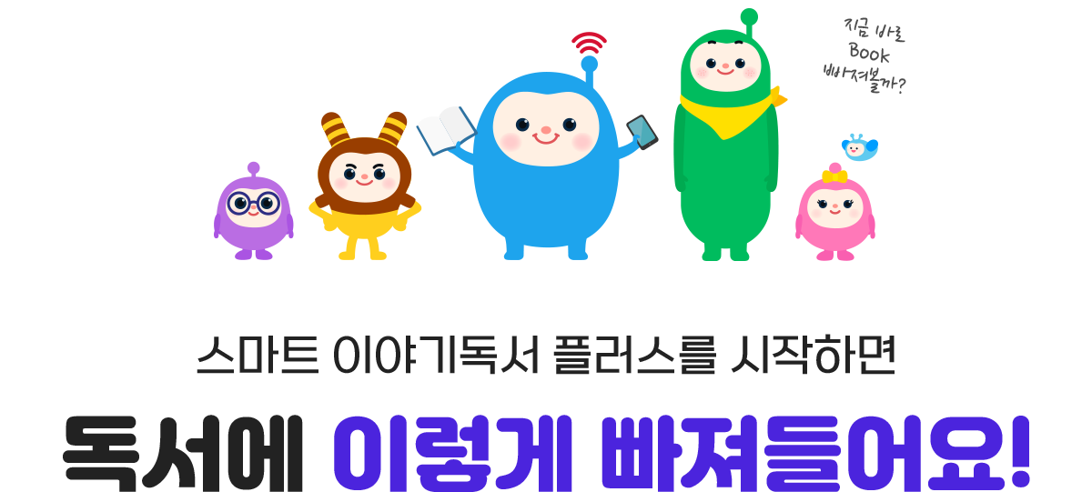 독서에 이렇게 빠져들어요!