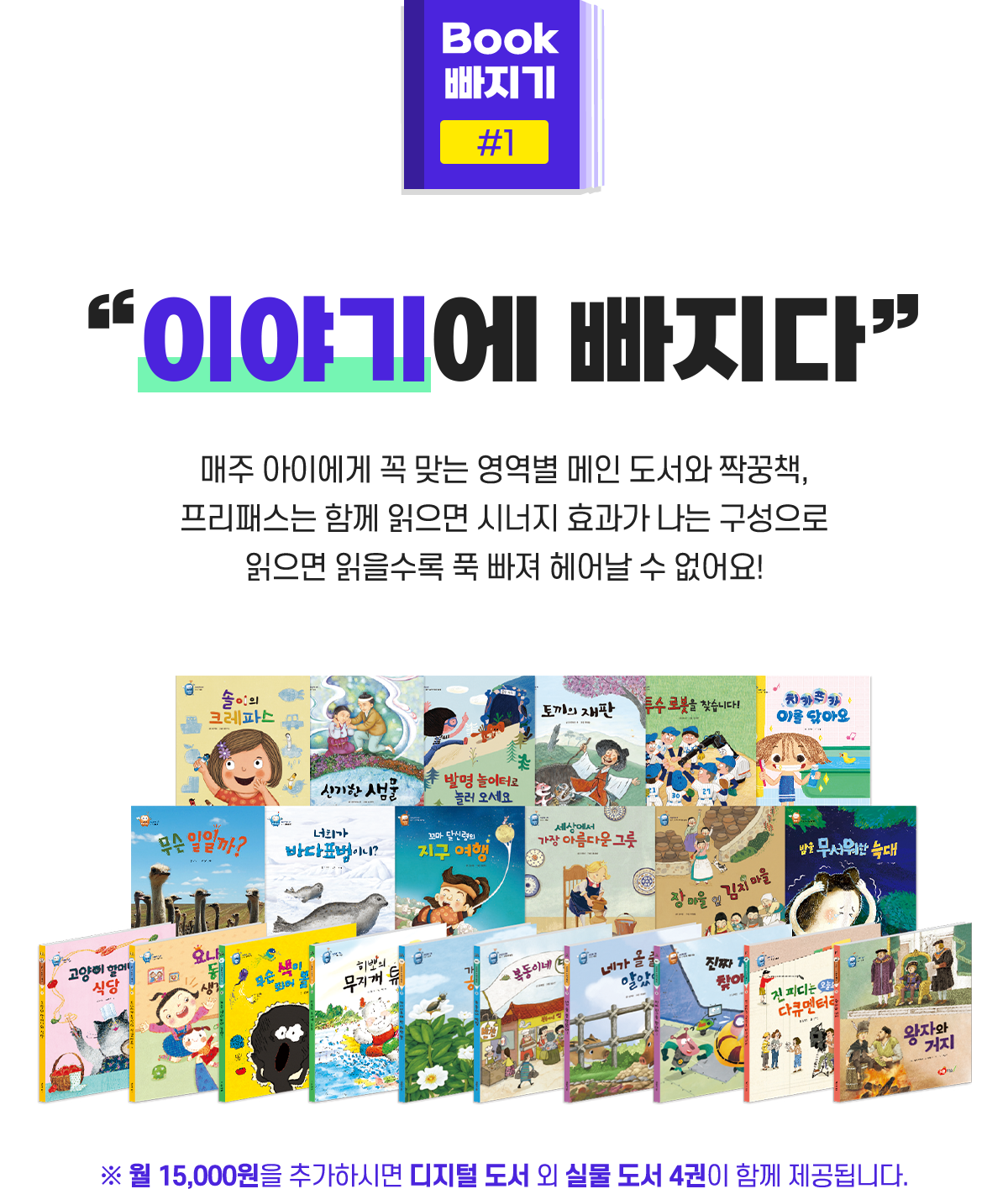 푹 빠지기#1 이야기에 빠지다