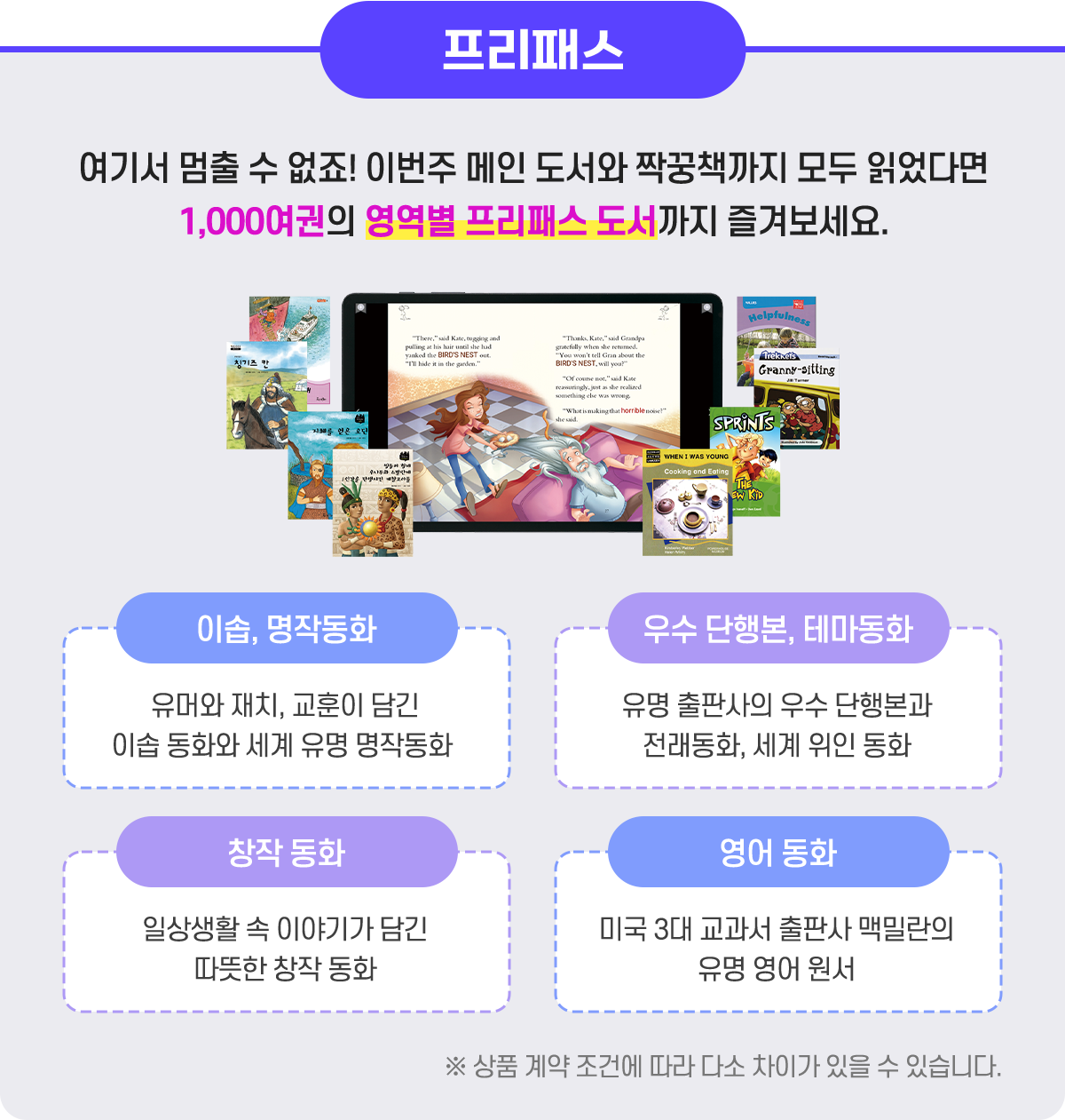 프리패스
