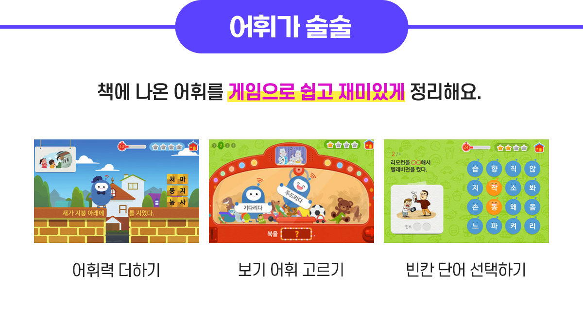 어휘가 술술
