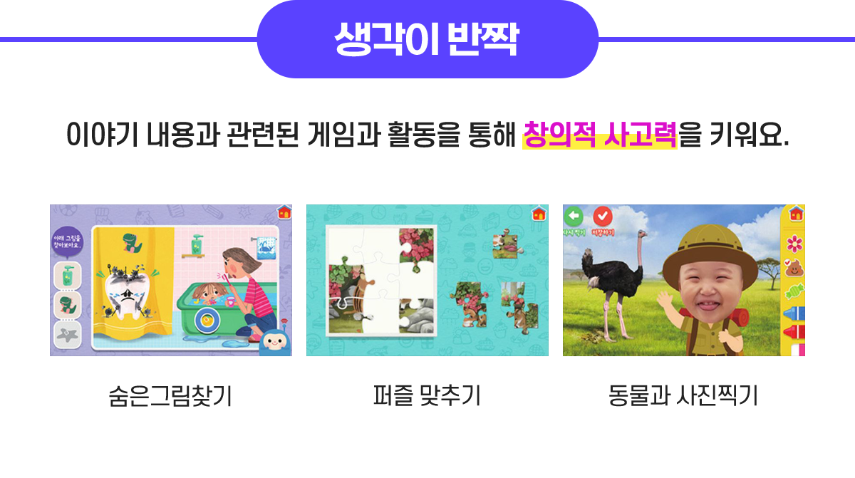 생각이 반짝