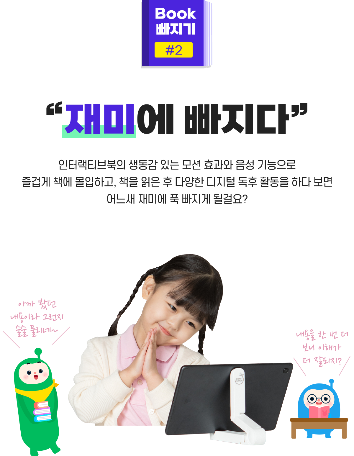 푹 빠지기#2 재미에 빠지다