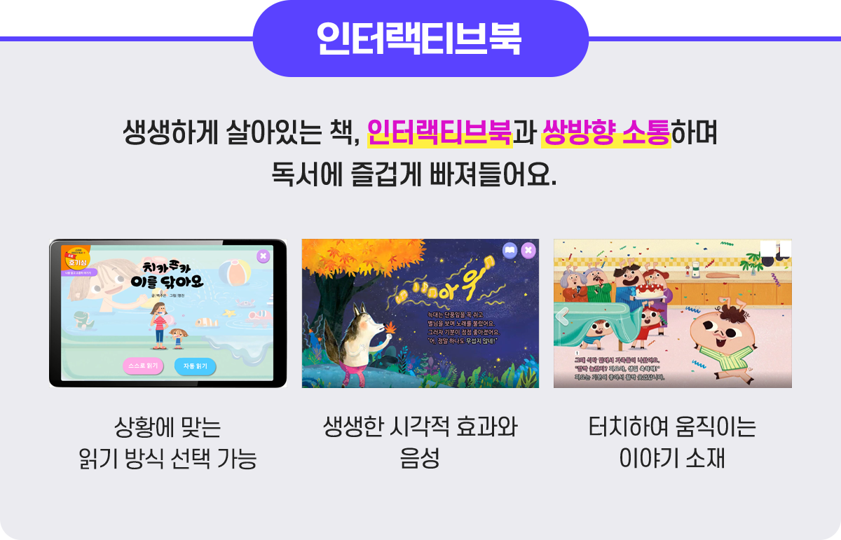 인터랙티브북