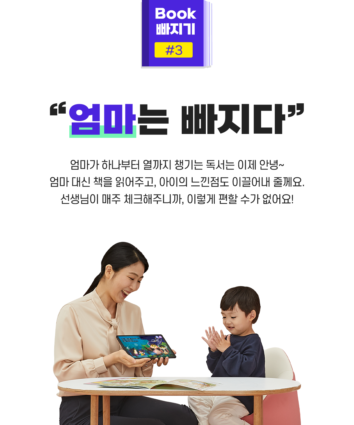 푹 빠지기#3 엄마는 빠지다