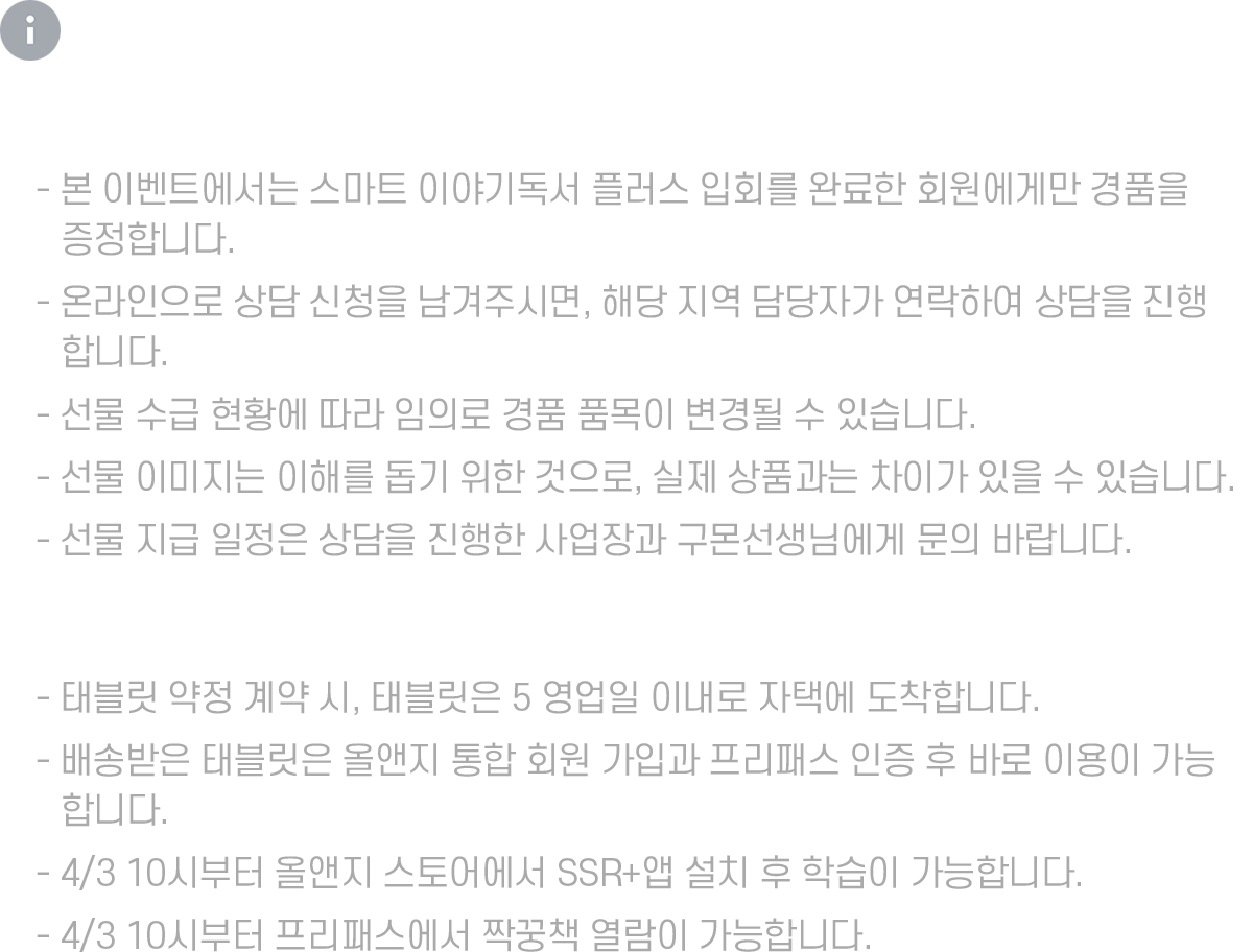 꼭 읽어보세요! 런칭 기념 이벤트는 스마트 이야기독서 플러스를 입회한 회원에게만 선물증정
