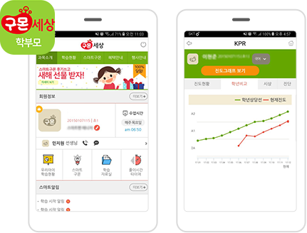 구몬세상 앱