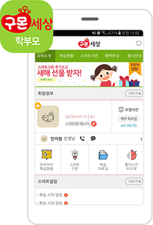 구몬세상 앱