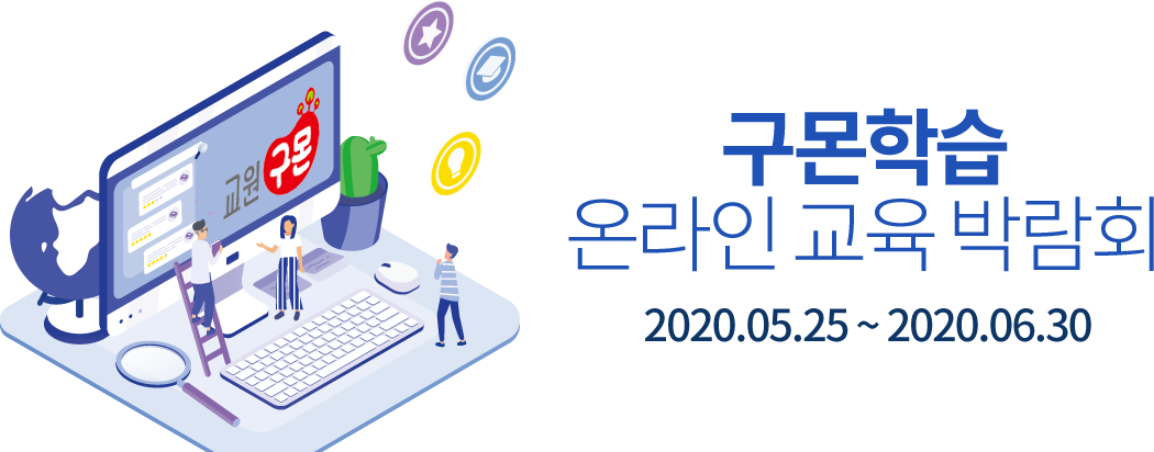 온라인교육박람회