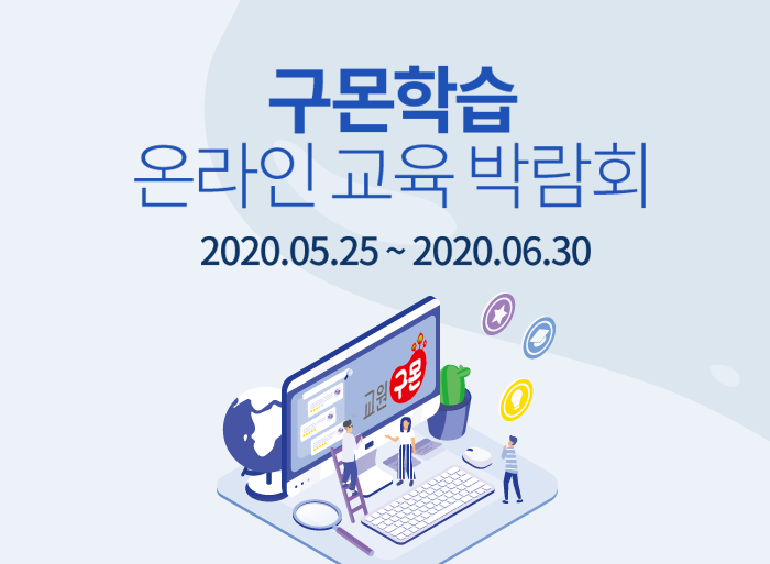 온라인교육박람회