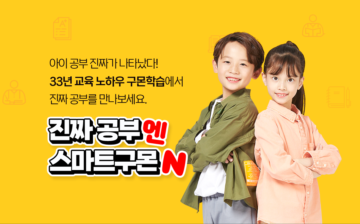 구몬학습