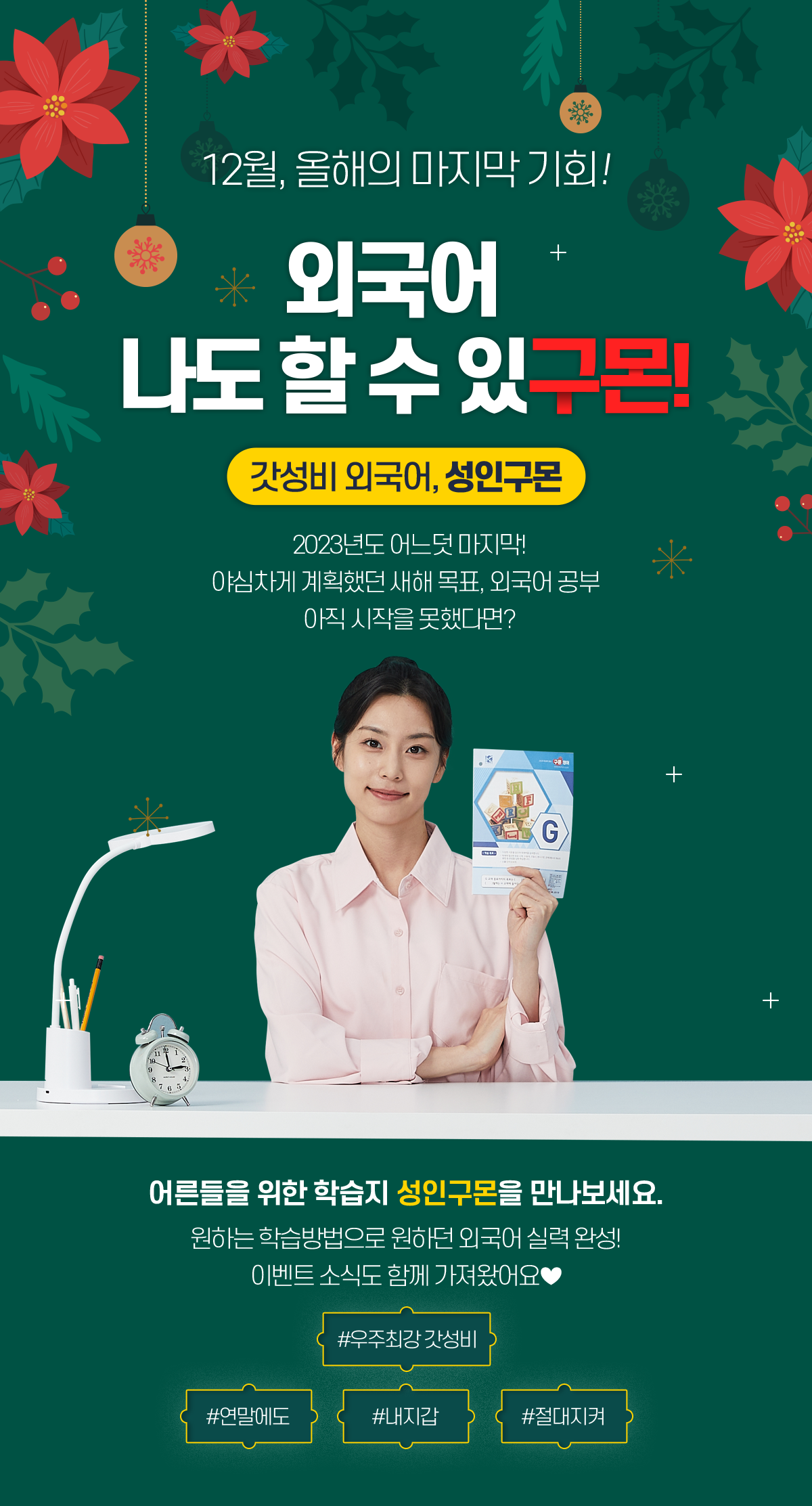 외국어 나도 할 수 있구몬