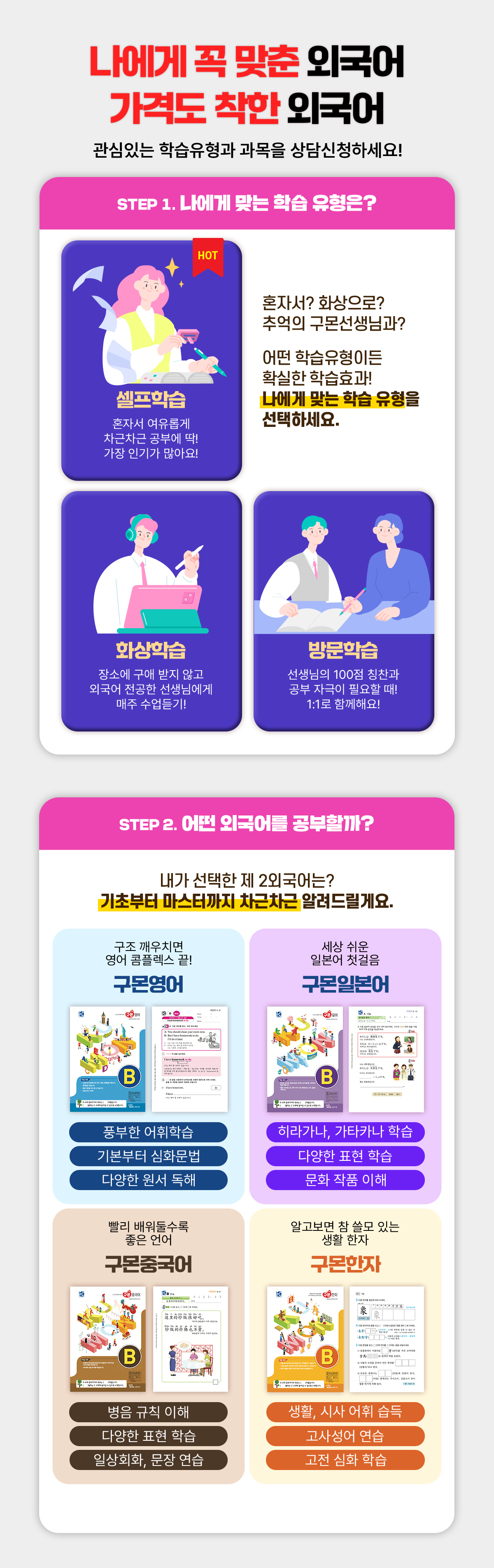  STEP1. 나에가 맞는 학습 유형은? STEP2. 어떤 외국어를 공부할까? 내가 선택한 제 2외국어는? 기초부터 마스터까지 차근차근 알려드릴게요.