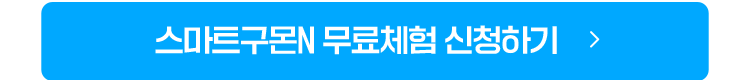무료체험 신청하고 선물 받기