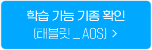 설치 가능 기종 확인