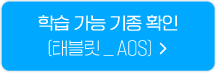 설치 가능 기종 확인