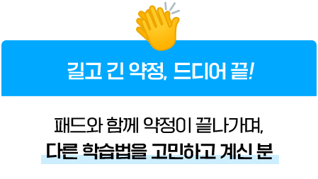 길고 긴 약정, 드디어 끝!