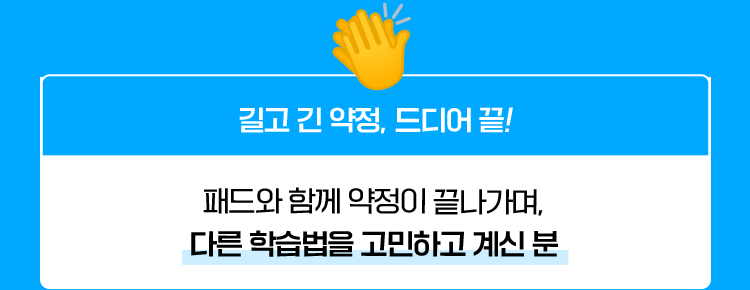 길고 긴 약정, 드디어 끝!