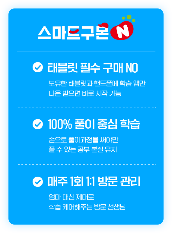 스마트구몬N