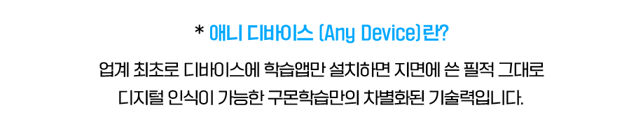 애니디바이스란?