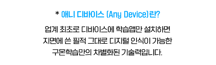 애니디바이스란?