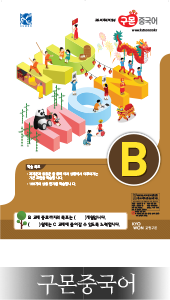 구몬중국어
