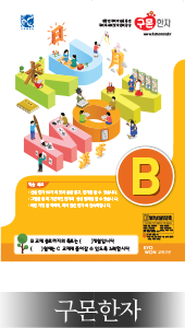 구몬한자