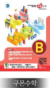 구몬수학
