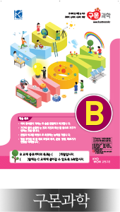 구몬과학
