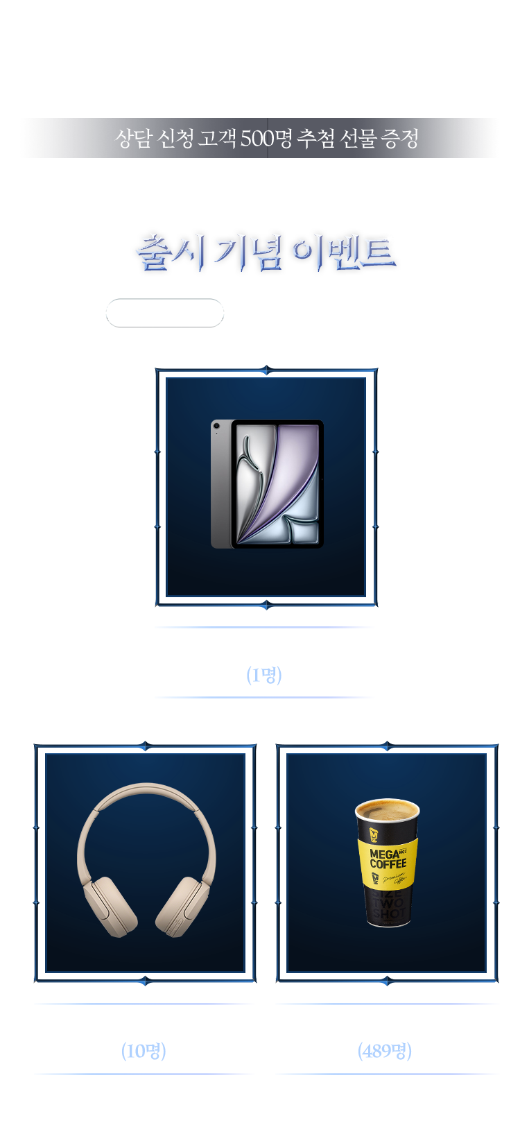 상담 신청 고객 500명 추첨 선물 증정 스마트구몬 WINGS 출시 기념 이벤트