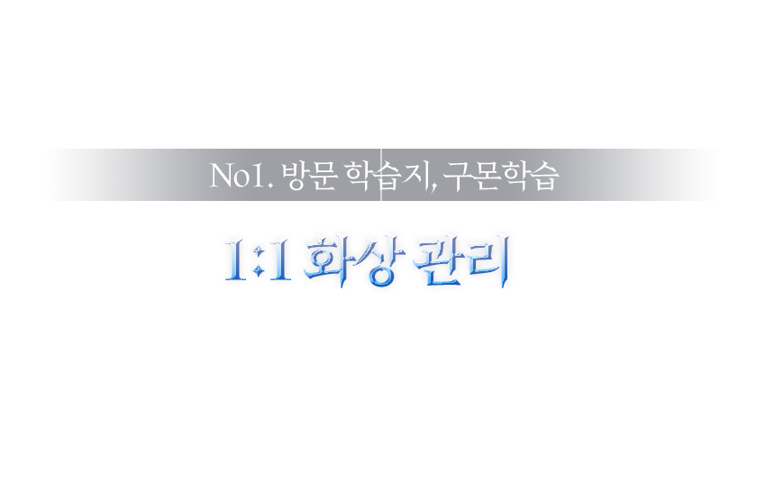 No1. 방문 학습지, 구몬학습 1:1 화상 관리도 기다리고 계셨다면,  모두 환영합니다!