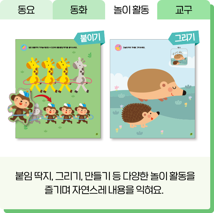 놀이 활동