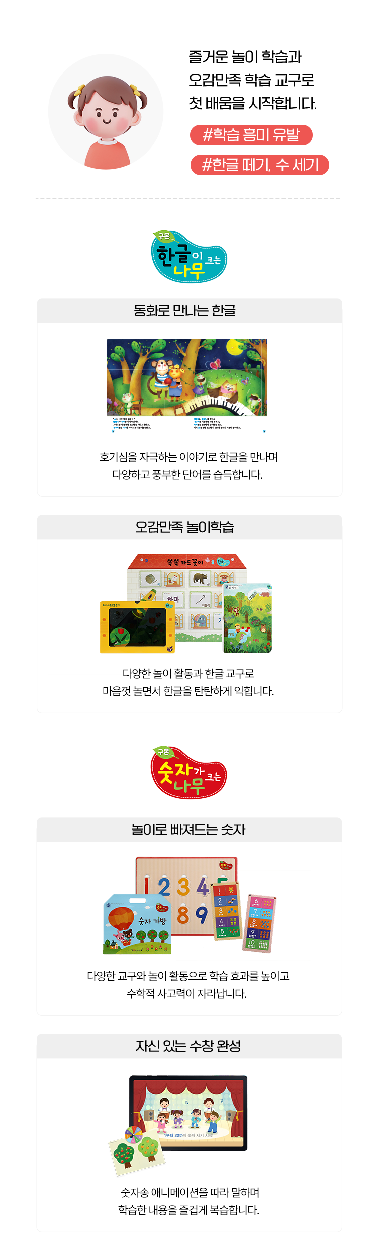 즐거운 놀이 학습과 오감만족 학습 교구로 첫 배움을 시작합니다.