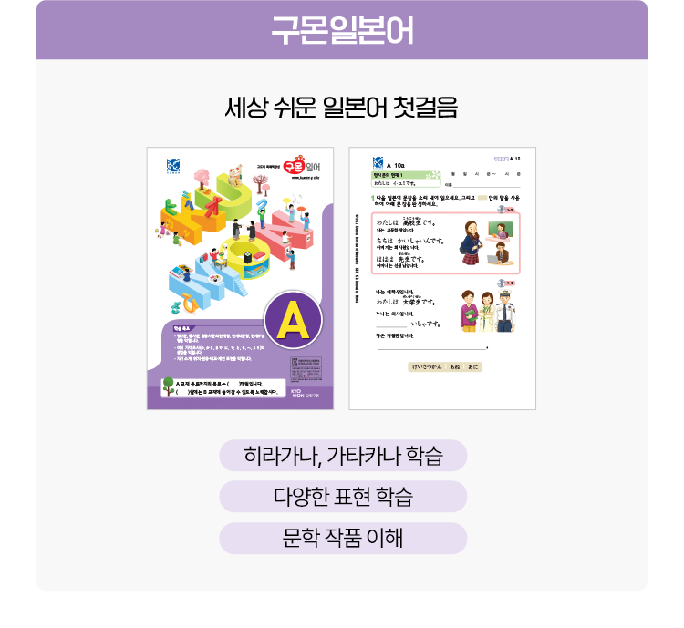 구몬일어 - 세상 쉬운 일본어 첫걸음