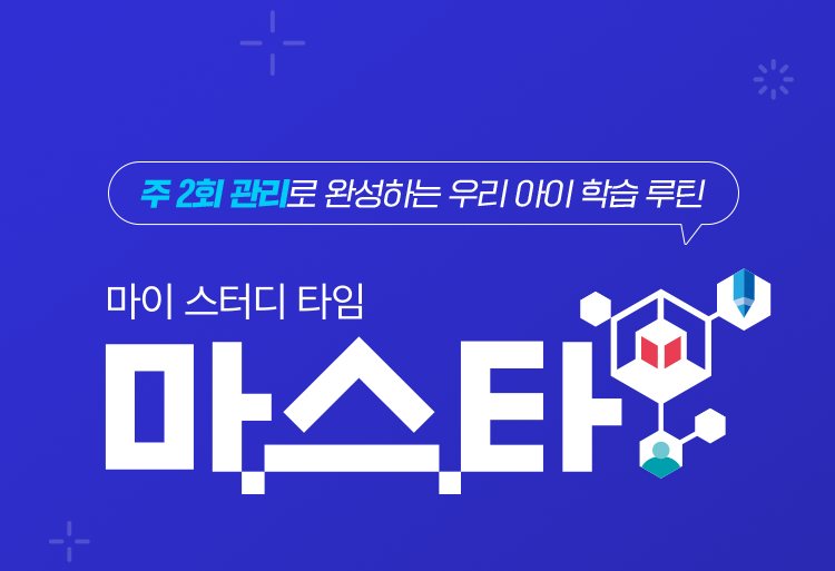 마이 스터디 타임 마스타