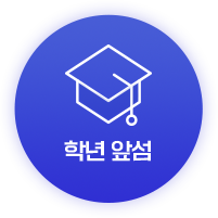 학습 앞섬