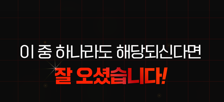이 중 하나라도 해당되신다면 잘 오셨습니다.