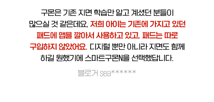 저희 아이는 기존에 가지고 있던 패드에 앱을 깔아서 사용하고 있고, 패드는 따로 구입하지 않았어요.