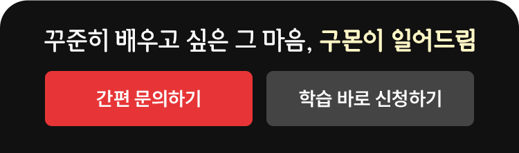 꾸준히 배우고 싶은 그 마음, 구몬이 일어드림