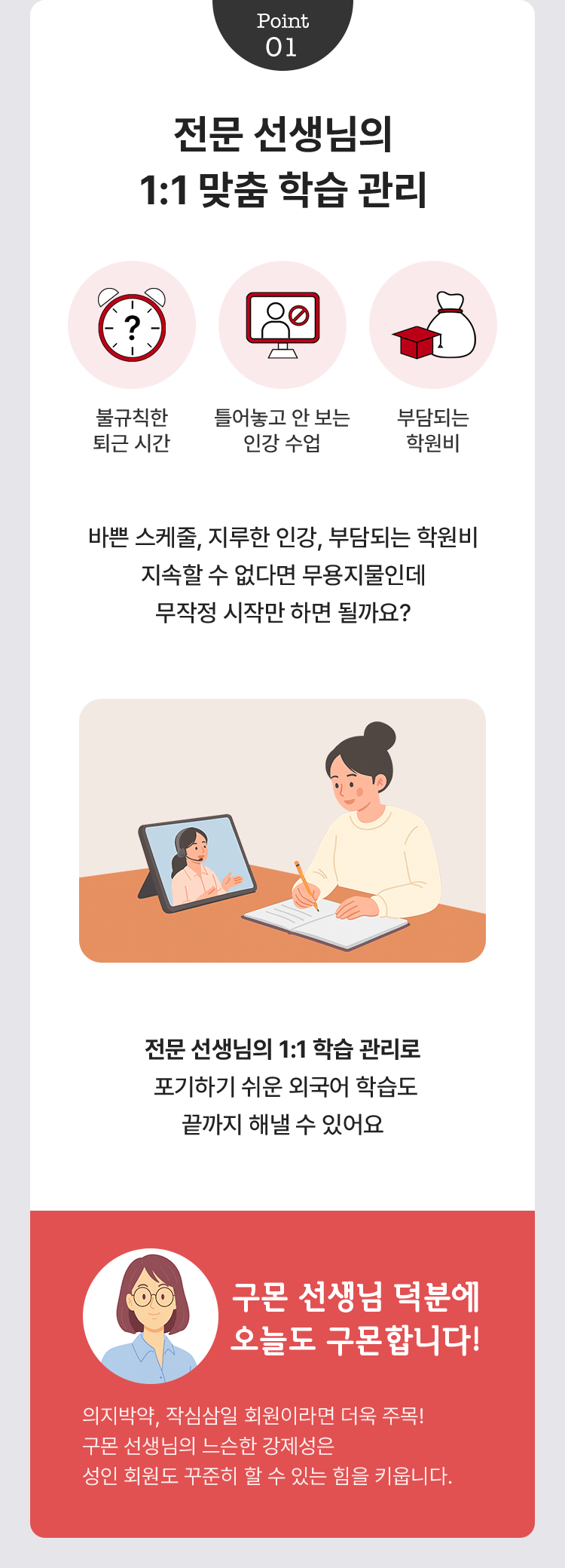 전문 선생님의 1:1 맞춤 학습 관리