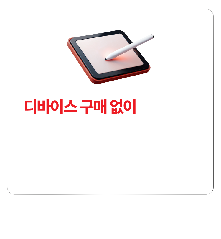 디바이스 구매없이 학습 시작