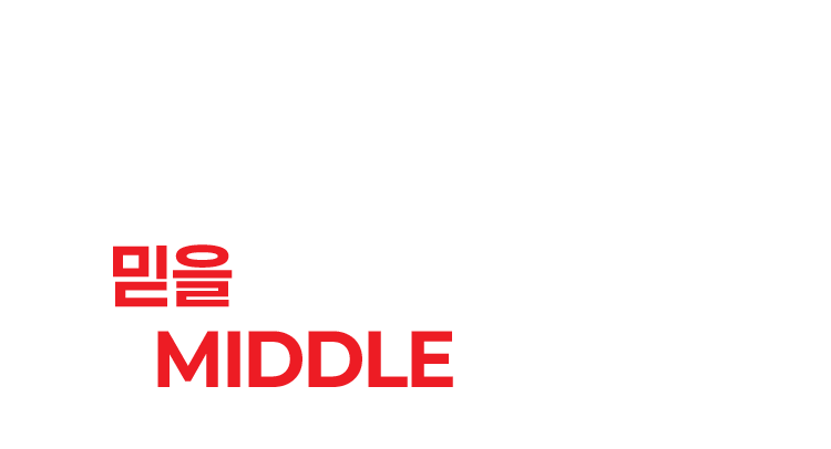 중등 아이의 앞서가는 성적을 완성하는 믿을 수 있는 구몬학습 MIDDLE CARE