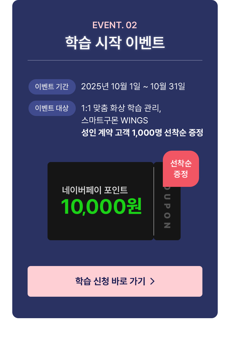 학습 시작 이벤트 2025년 9월 15일 ~ 10월 31일