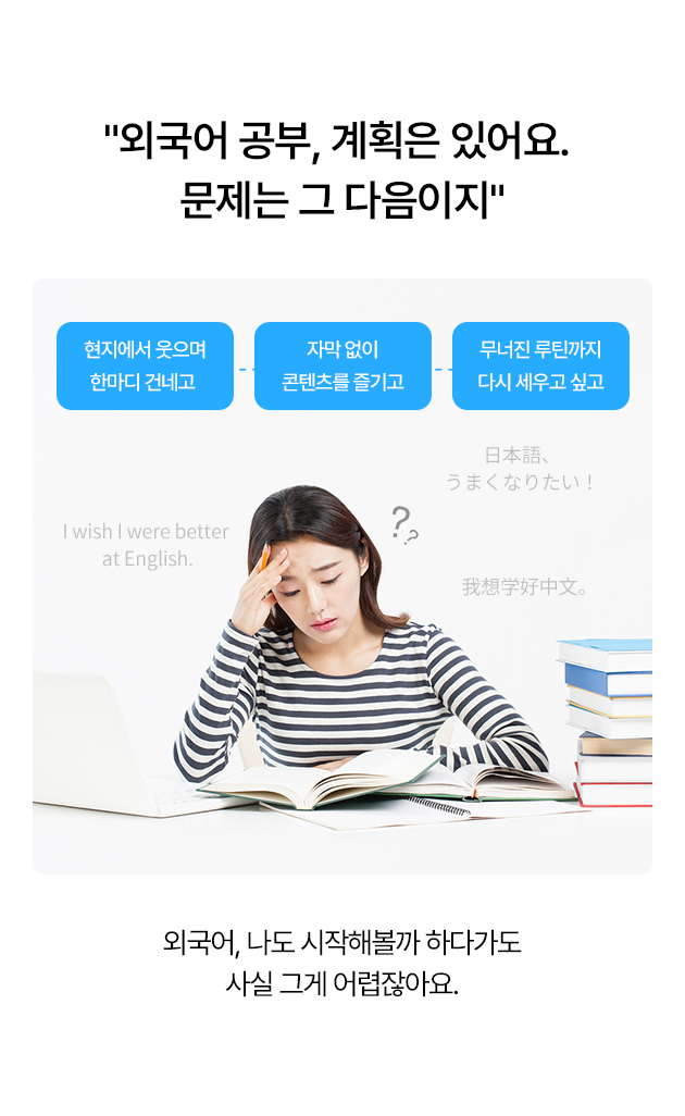 외국어 공부, 계획은 있어요.  문제는 그 다음이지