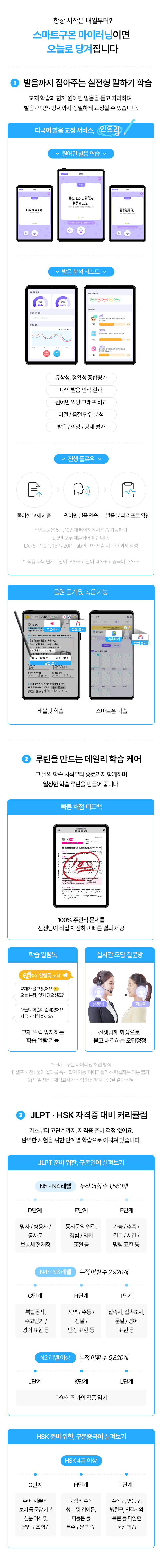항상 시작은 내일부터?스마트구몬 마이러닝이면 오늘로 당겨집니다