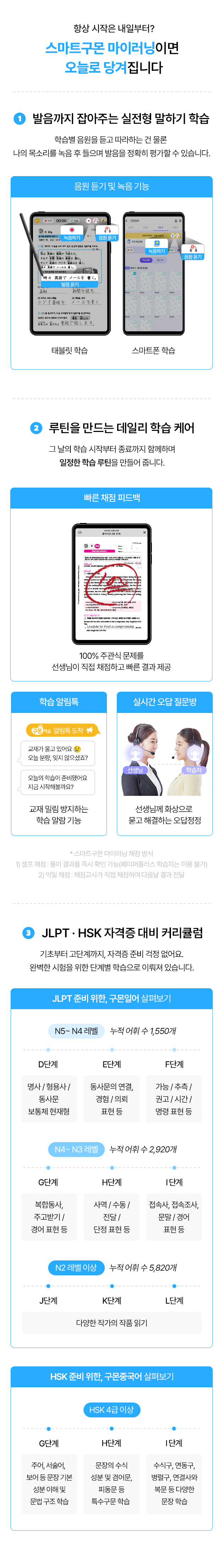 항상 시작은 내일부터?스마트구몬 마이러닝이면 오늘로 당겨집니다