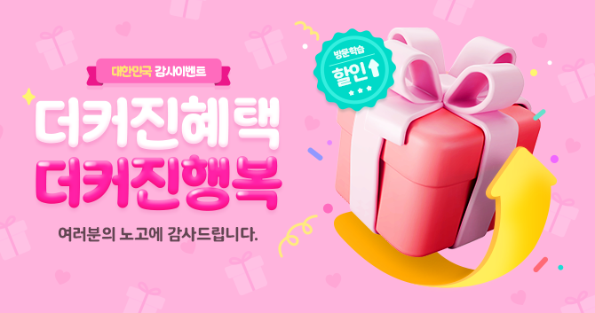 7월 구몬학습 대한민국 감사 할인 이벤트