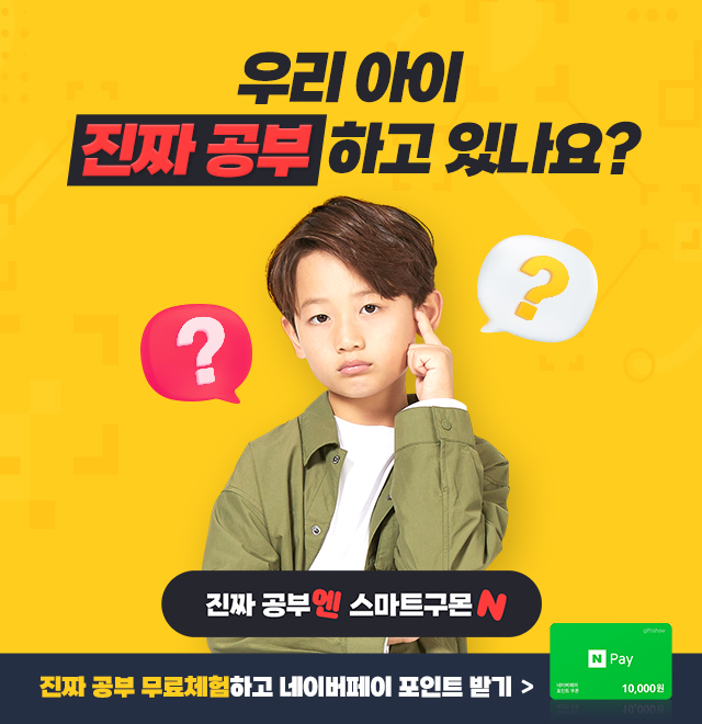 우리 아이, 진짜 공부 하고 있나요?!