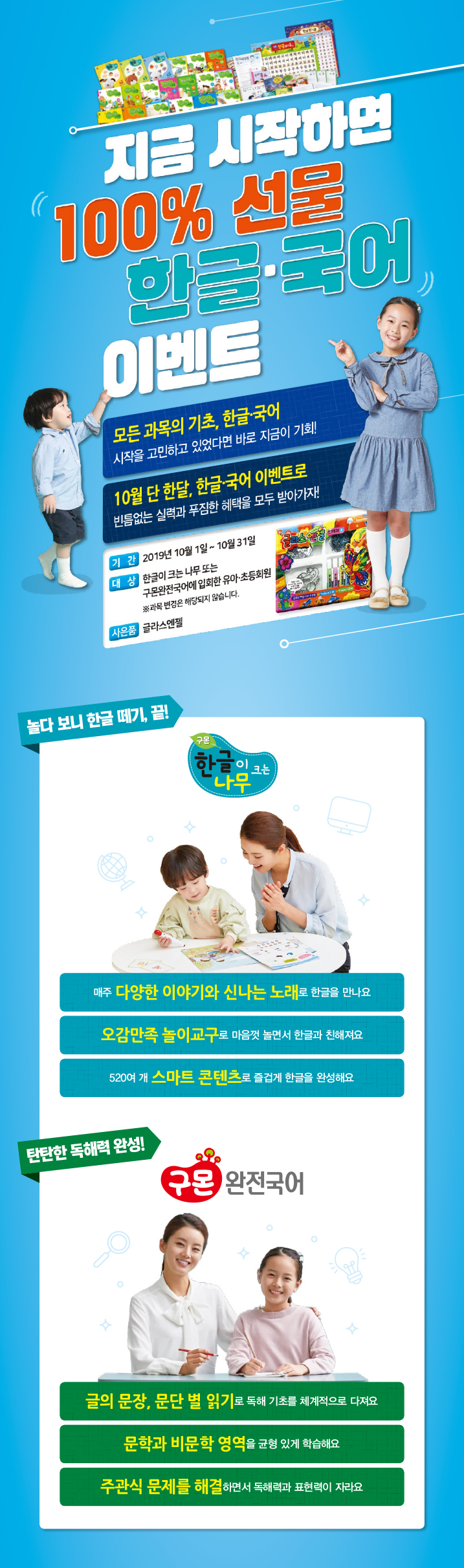 구몬학습