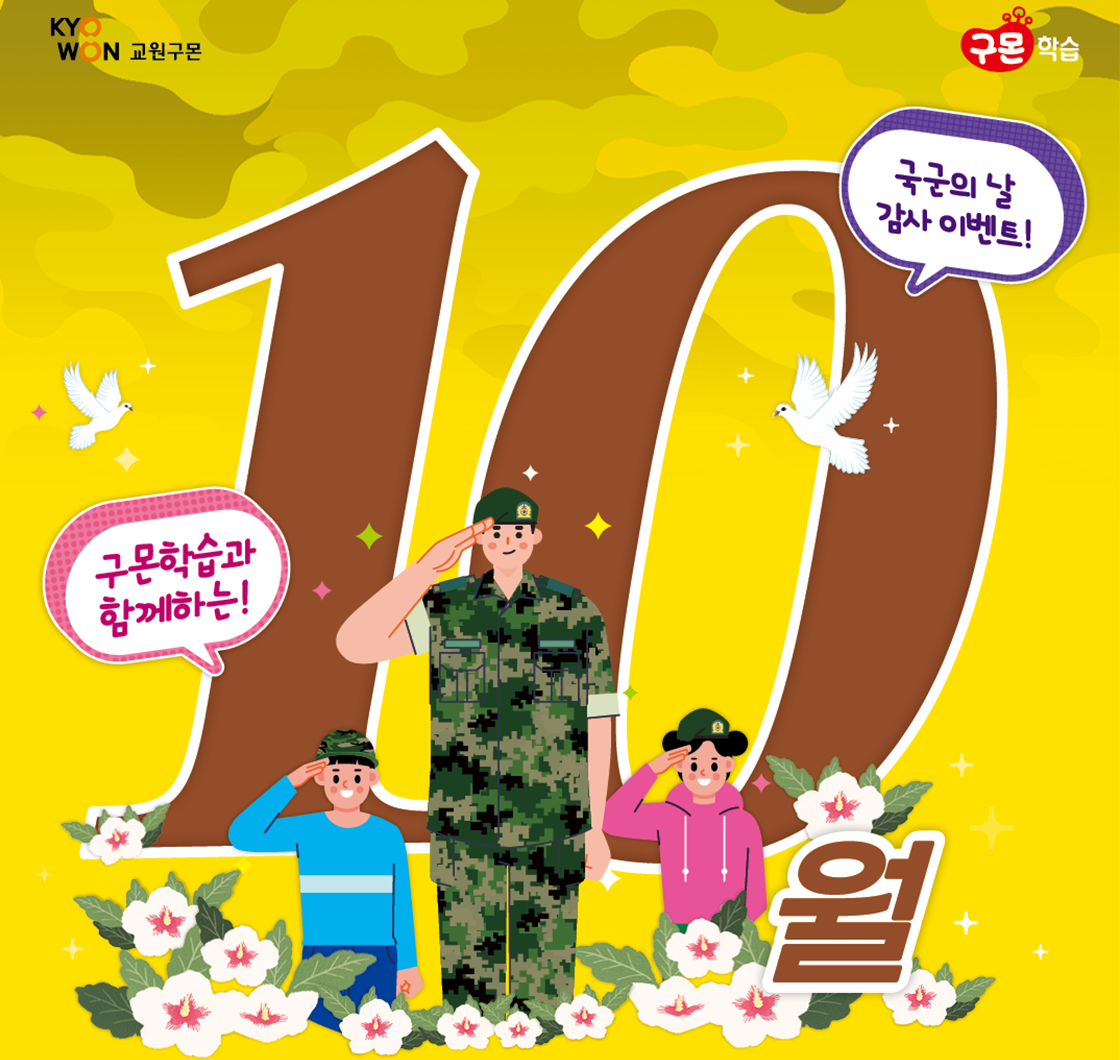 10월 국군제휴 이벤트