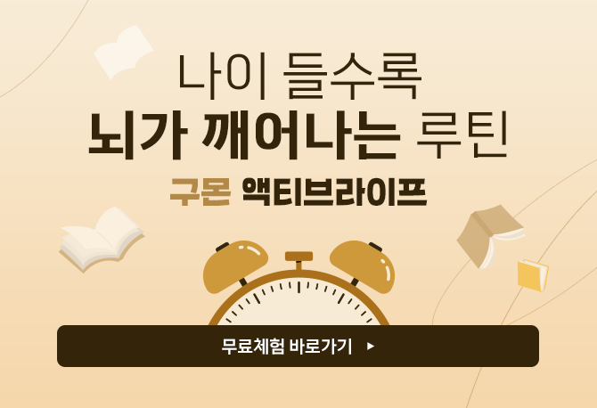 액티브라이프 무료체험♥
